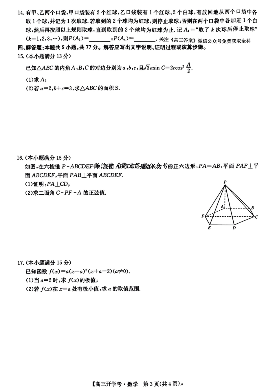 江西省九师联盟2025年高三年级上学期9月联考(下标G)(9.3-9.5)数学试题卷.pdf_第3页