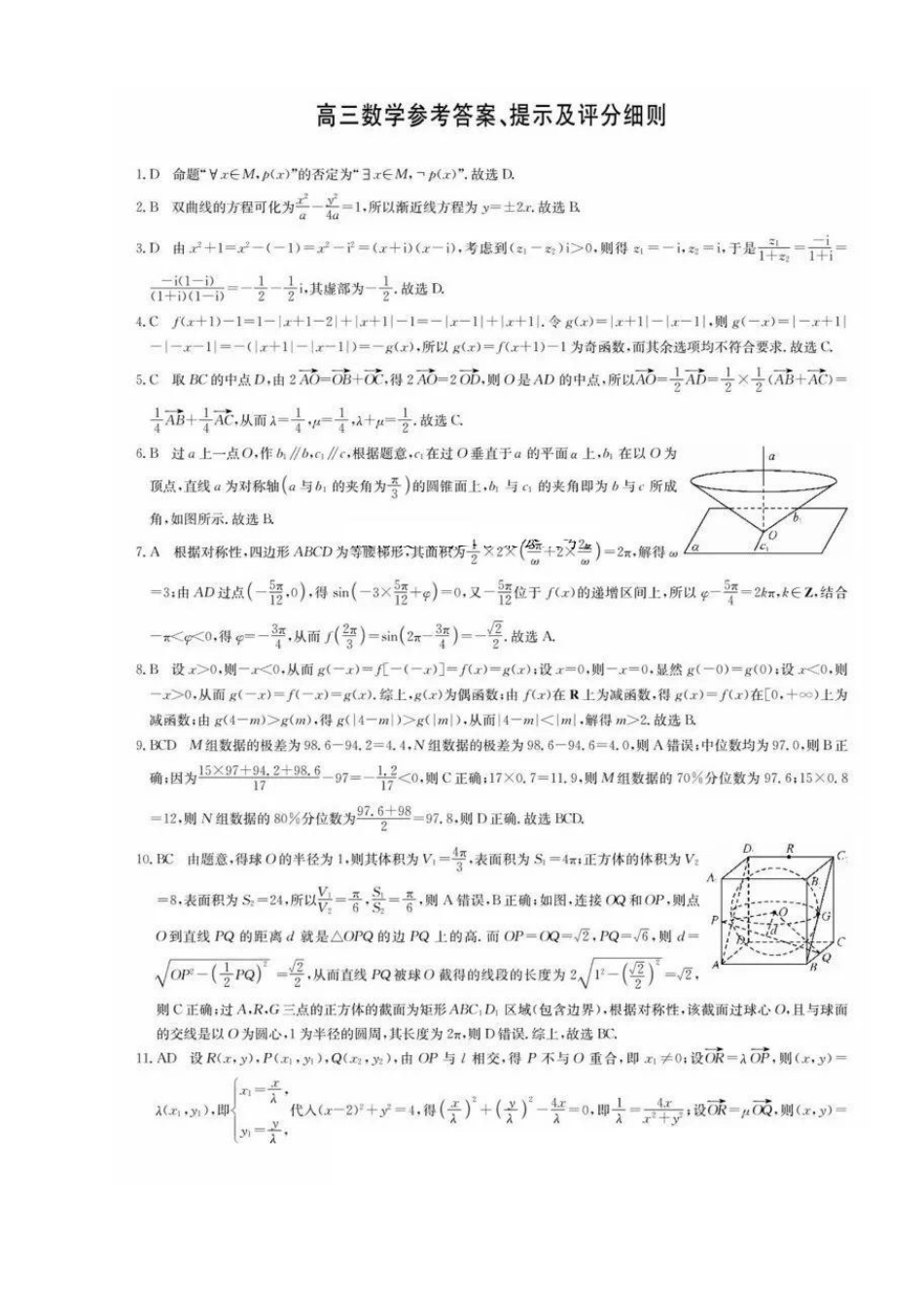 江西省九师联盟2025年高三年级上学期9月联考（下标G）（9.3-9.5）数学试题卷答案.pdf_第1页