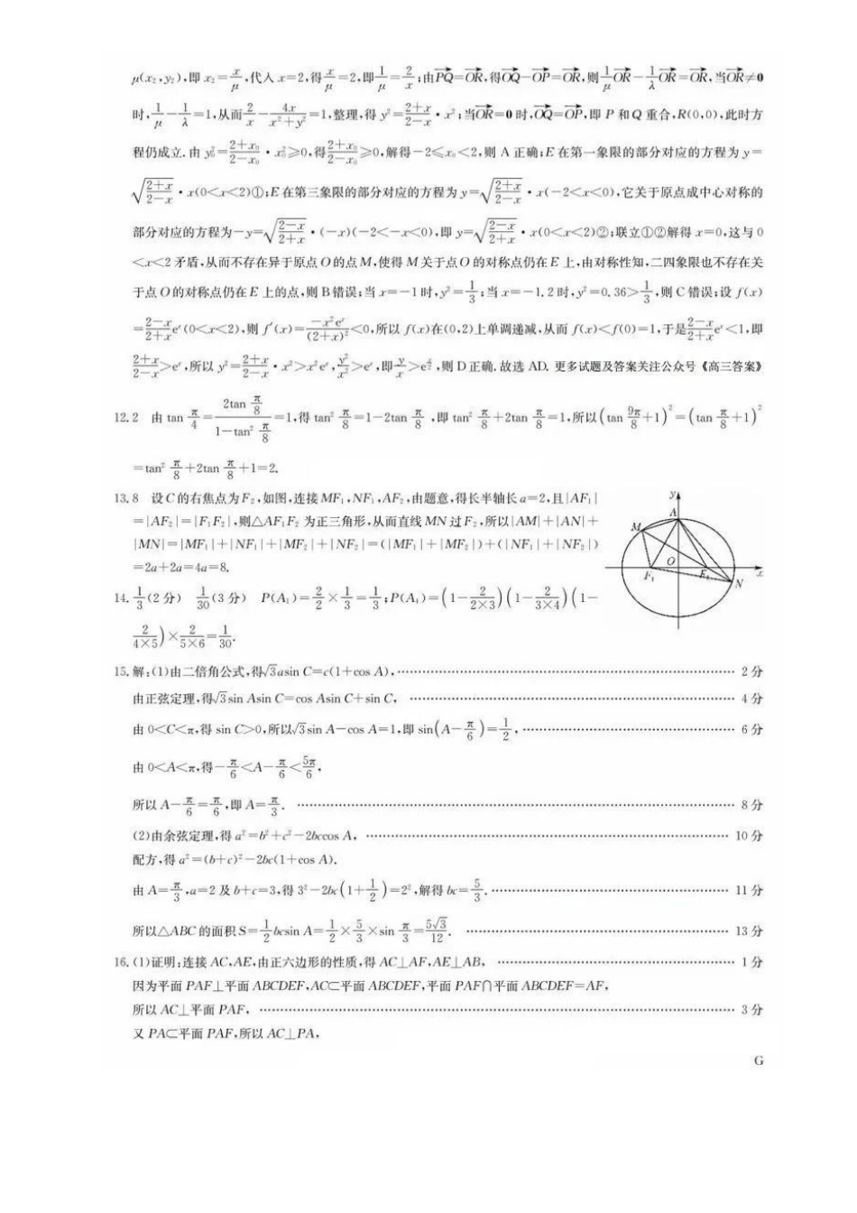 江西省九师联盟2025年高三年级上学期9月联考（下标G）（9.3-9.5）数学试题卷答案.pdf_第2页