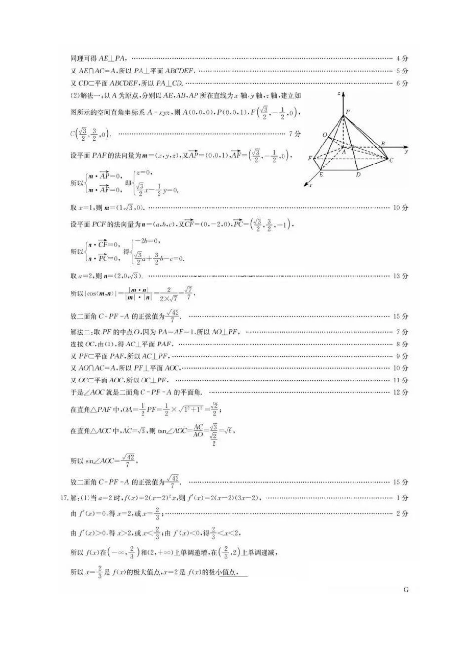 江西省九师联盟2025年高三年级上学期9月联考（下标G）（9.3-9.5）数学试题卷答案.pdf_第3页
