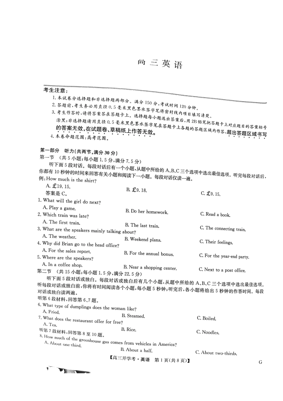 江西省九师联盟2025年高三年级上学期9月联考（下标G）（9.3-9.5）英语试题卷.pdf_第1页