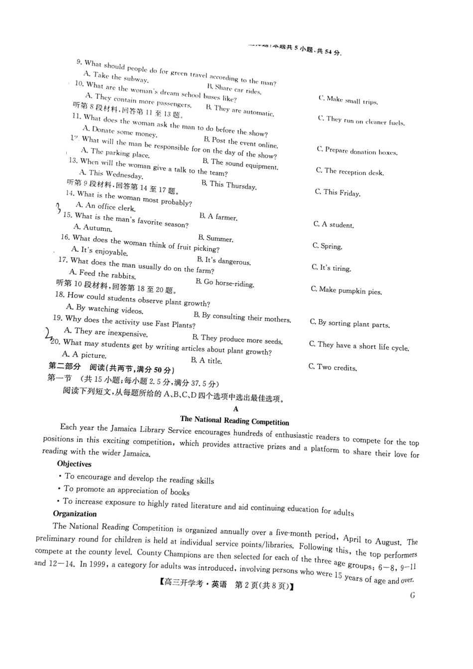 江西省九师联盟2025年高三年级上学期9月联考（下标G）（9.3-9.5）英语试题卷.pdf_第2页