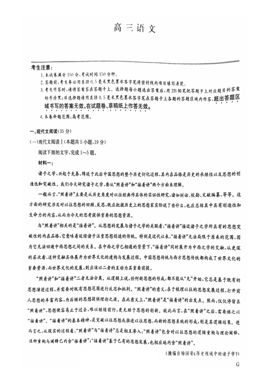 江西省九师联盟2025年高三年级上学期9月联考（下标G）（9.3-9.5）语文试卷.pdf_第1页