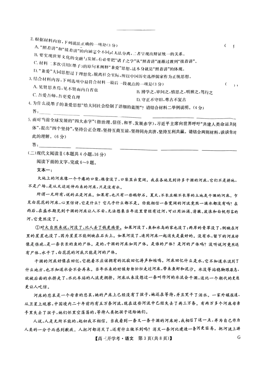 江西省九师联盟2025年高三年级上学期9月联考（下标G）（9.3-9.5）语文试卷.pdf_第3页