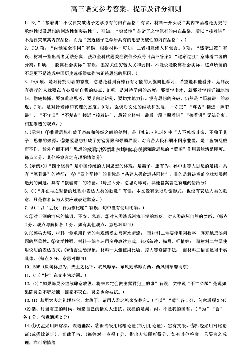 江西省九师联盟2025年高三年级上学期9月联考（下标G）（9.3-9.5）语文试卷答案.pdf_第1页