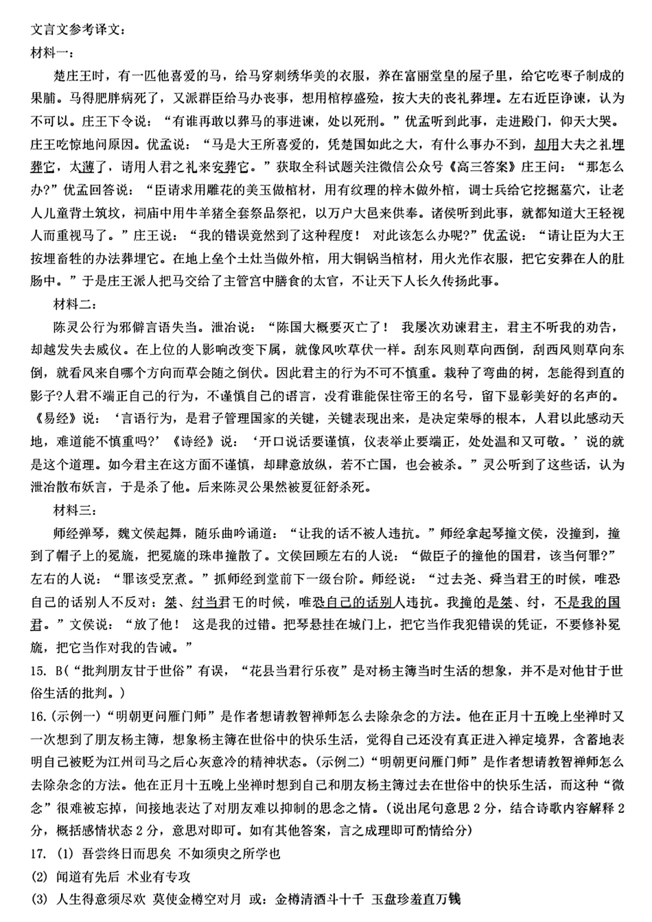 江西省九师联盟2025年高三年级上学期9月联考（下标G）（9.3-9.5）语文试卷答案.pdf_第2页