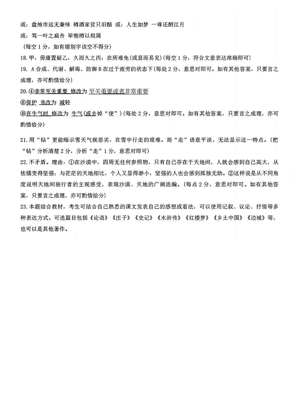 江西省九师联盟2025年高三年级上学期9月联考（下标G）（9.3-9.5）语文试卷答案.pdf_第3页