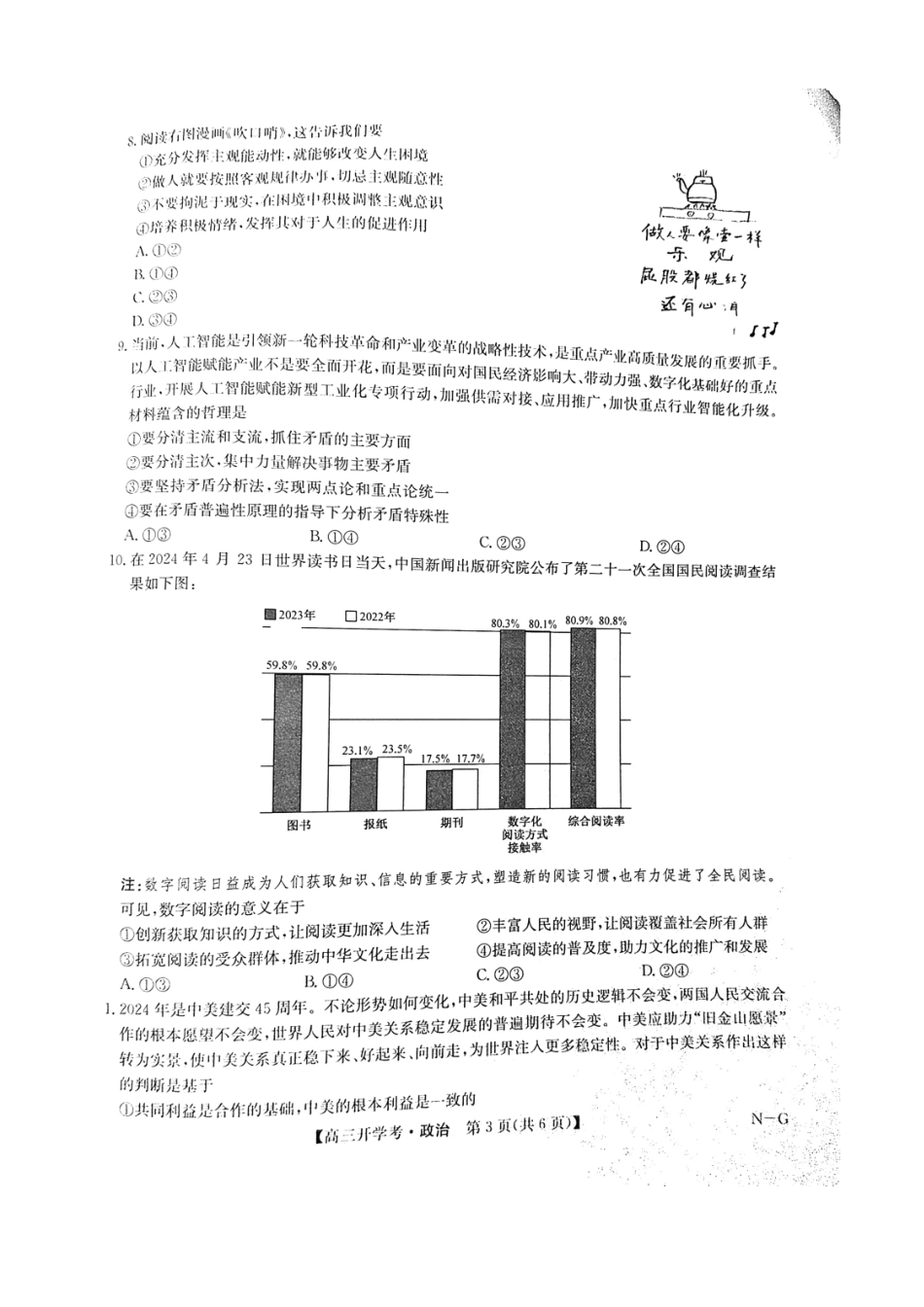 江西省九师联盟2025年高三年级上学期9月联考（下标NG）（9.3-9.5）政治试题卷.pdf_第3页