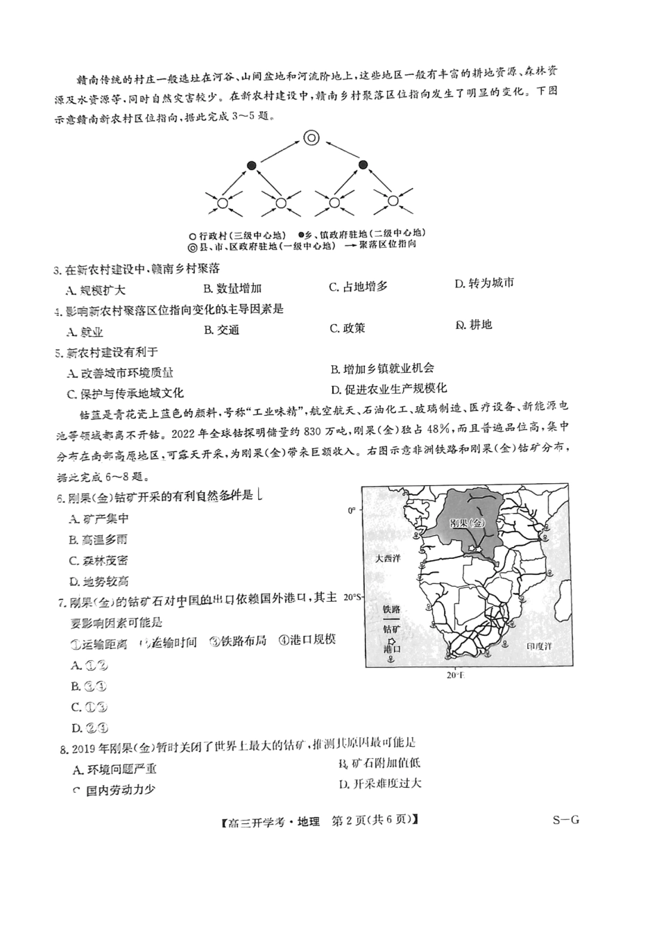 江西省九师联盟2025年高三年级上学期9月联考(下标SG)(9.3-9.5)地理试题卷.pdf_第2页
