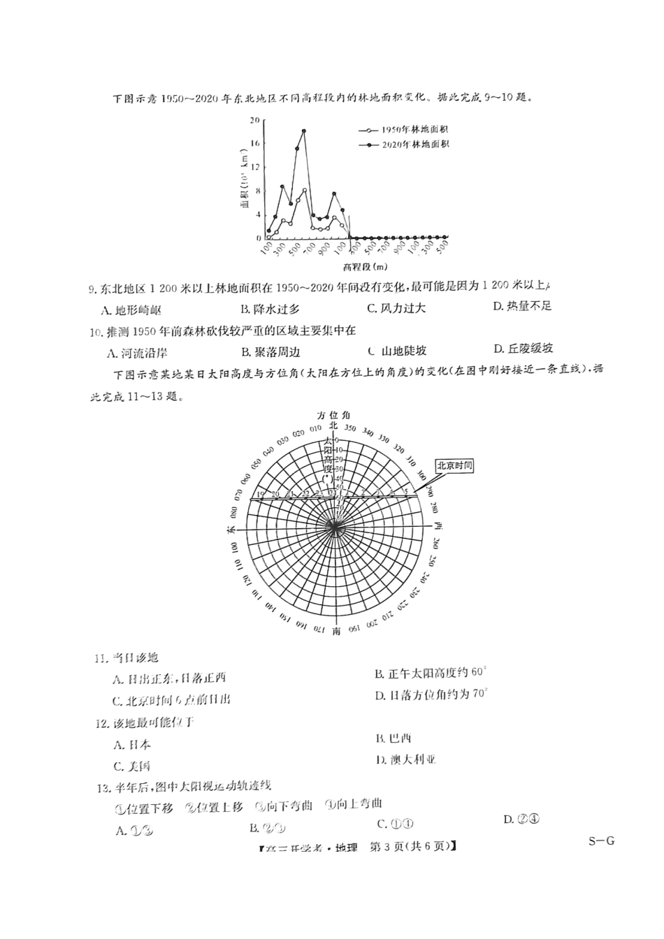 江西省九师联盟2025年高三年级上学期9月联考(下标SG)(9.3-9.5)地理试题卷.pdf_第3页