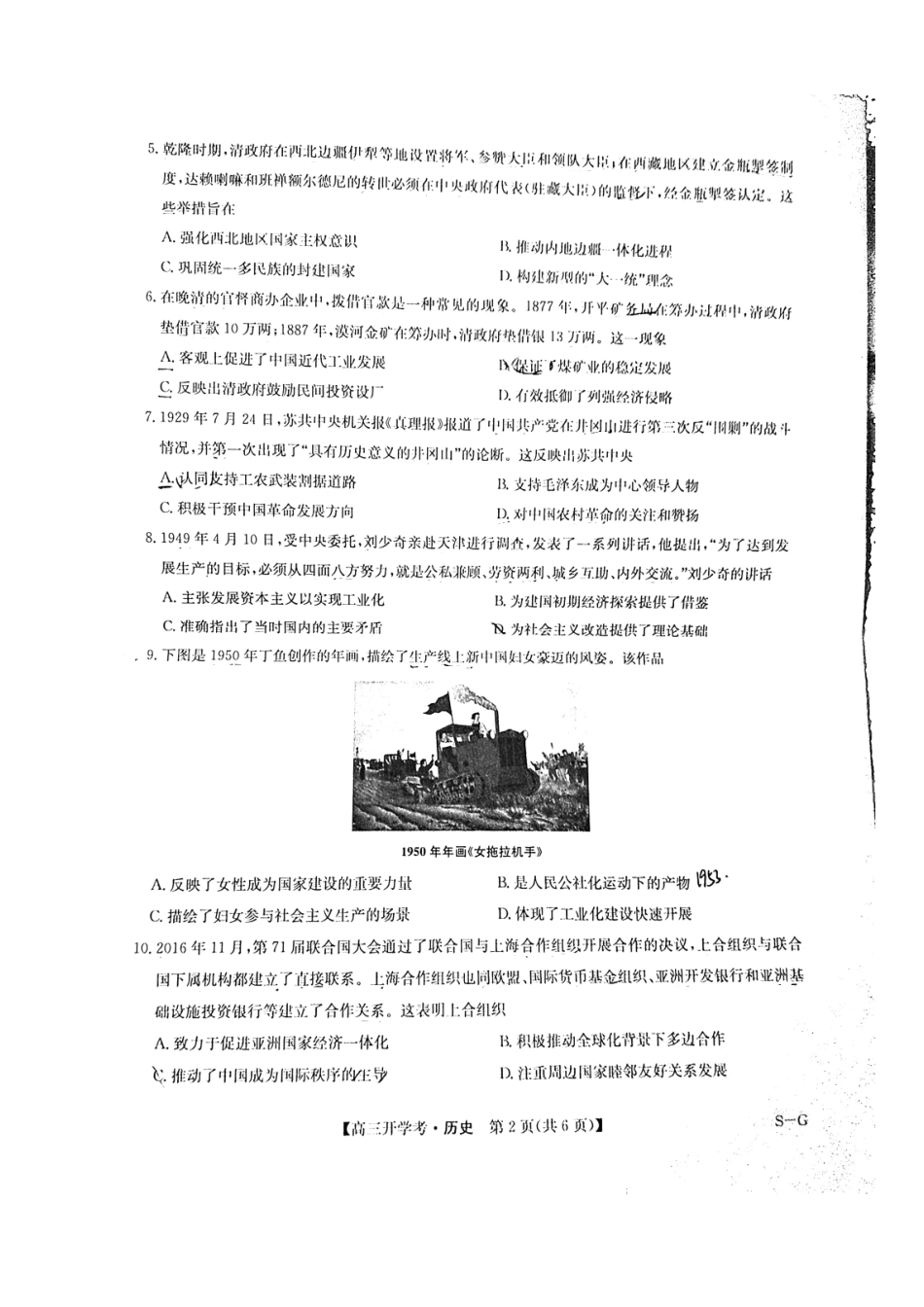 江西省九师联盟2025年高三年级上学期9月联考（下标SG）（9.3-9.5）历史试题卷.pdf_第2页