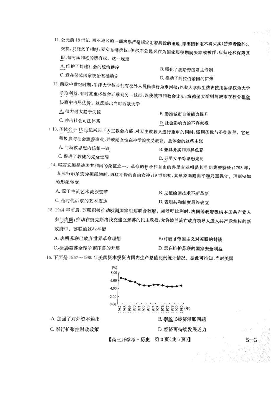 江西省九师联盟2025年高三年级上学期9月联考（下标SG）（9.3-9.5）历史试题卷.pdf_第3页