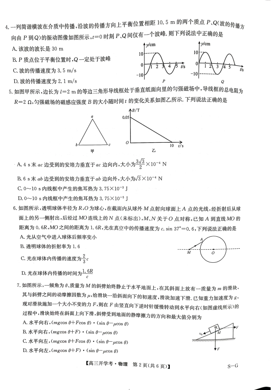 江西省九师联盟2025年高三年级上学期9月联考（下标SG）（9.3-9.5）物理试题卷.pdf_第2页