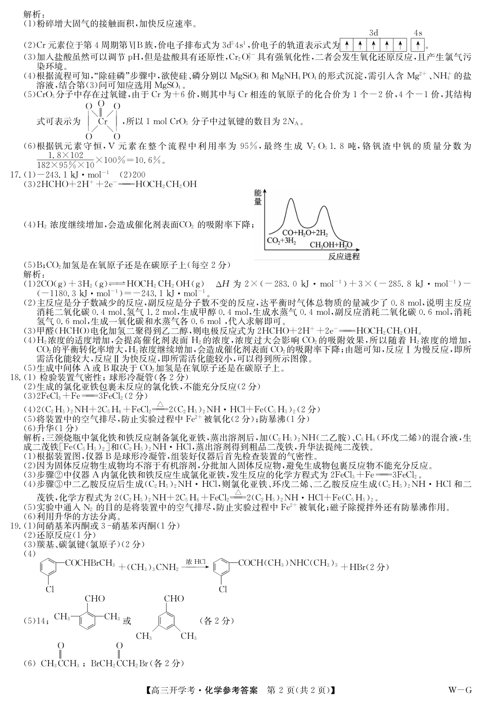 江西省九师联盟2025年高三年级上学期9月联考（下标WG）（9.3-9.5）化学试卷答案.pdf_第2页