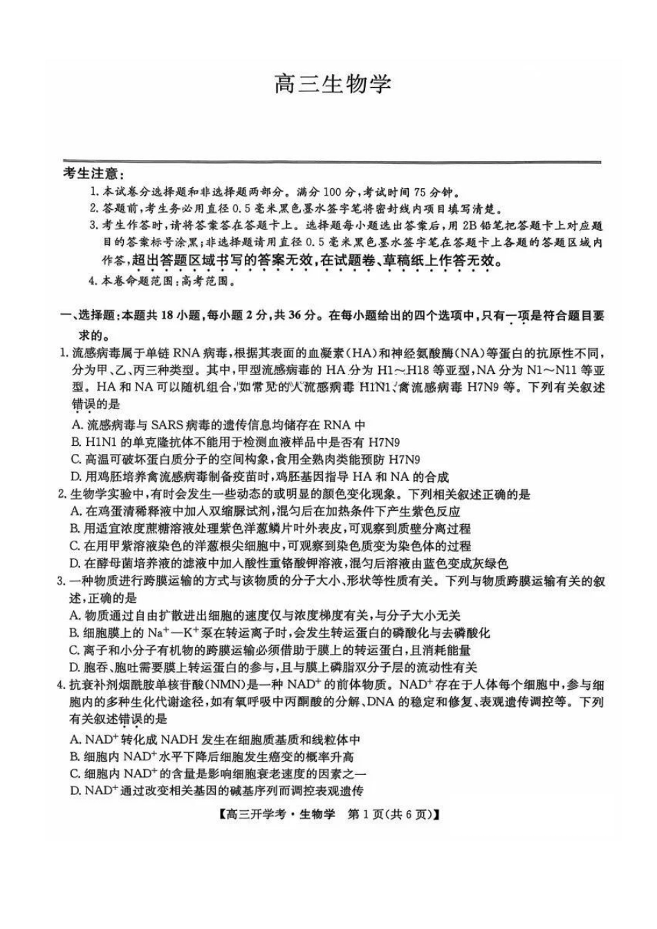 江西省九师联盟2025年高三年级上学期9月联考（下标WG）（9.3-9.5）生物试题卷+答案.pdf_第1页