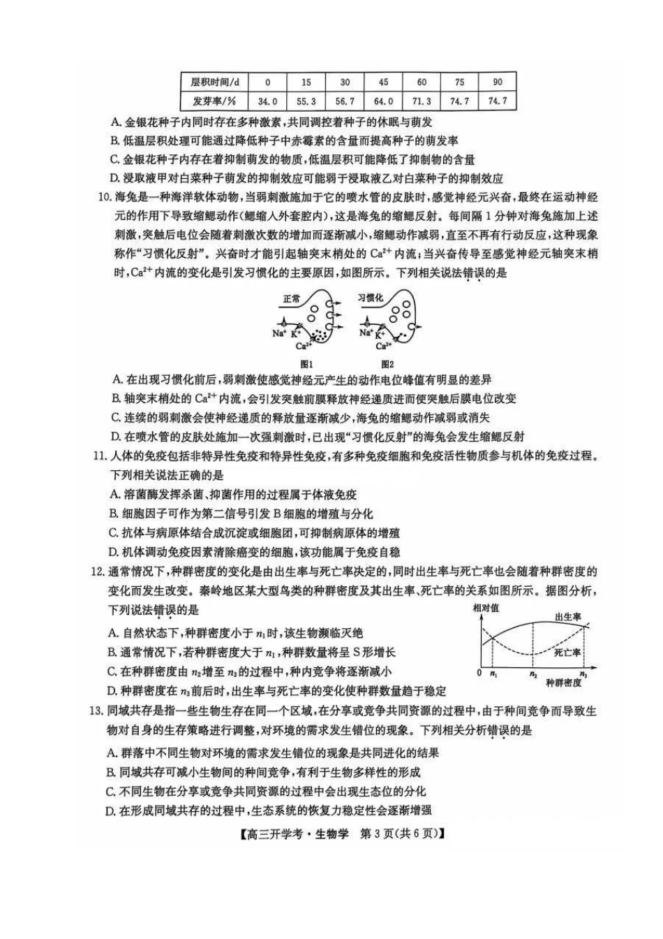 江西省九师联盟2025年高三年级上学期9月联考（下标WG）（9.3-9.5）生物试题卷+答案.pdf_第3页