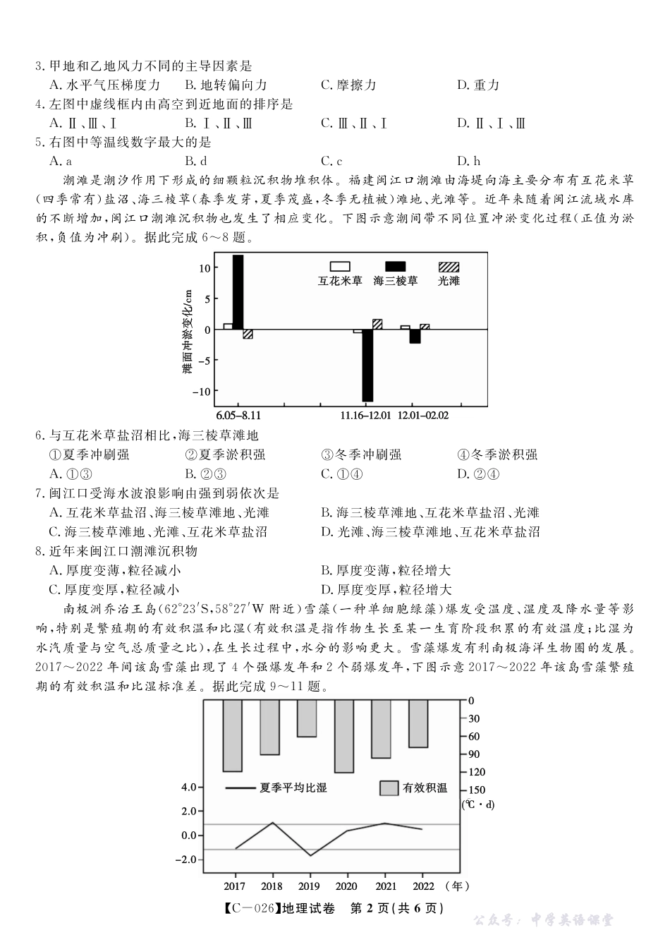 江西省九校重点中学2026届高三年级第一次联合考试地理.pdf_第2页