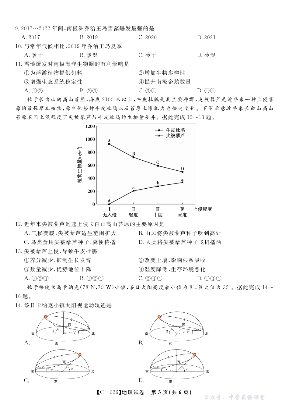江西省九校重点中学2026届高三年级第一次联合考试地理.pdf_第3页
