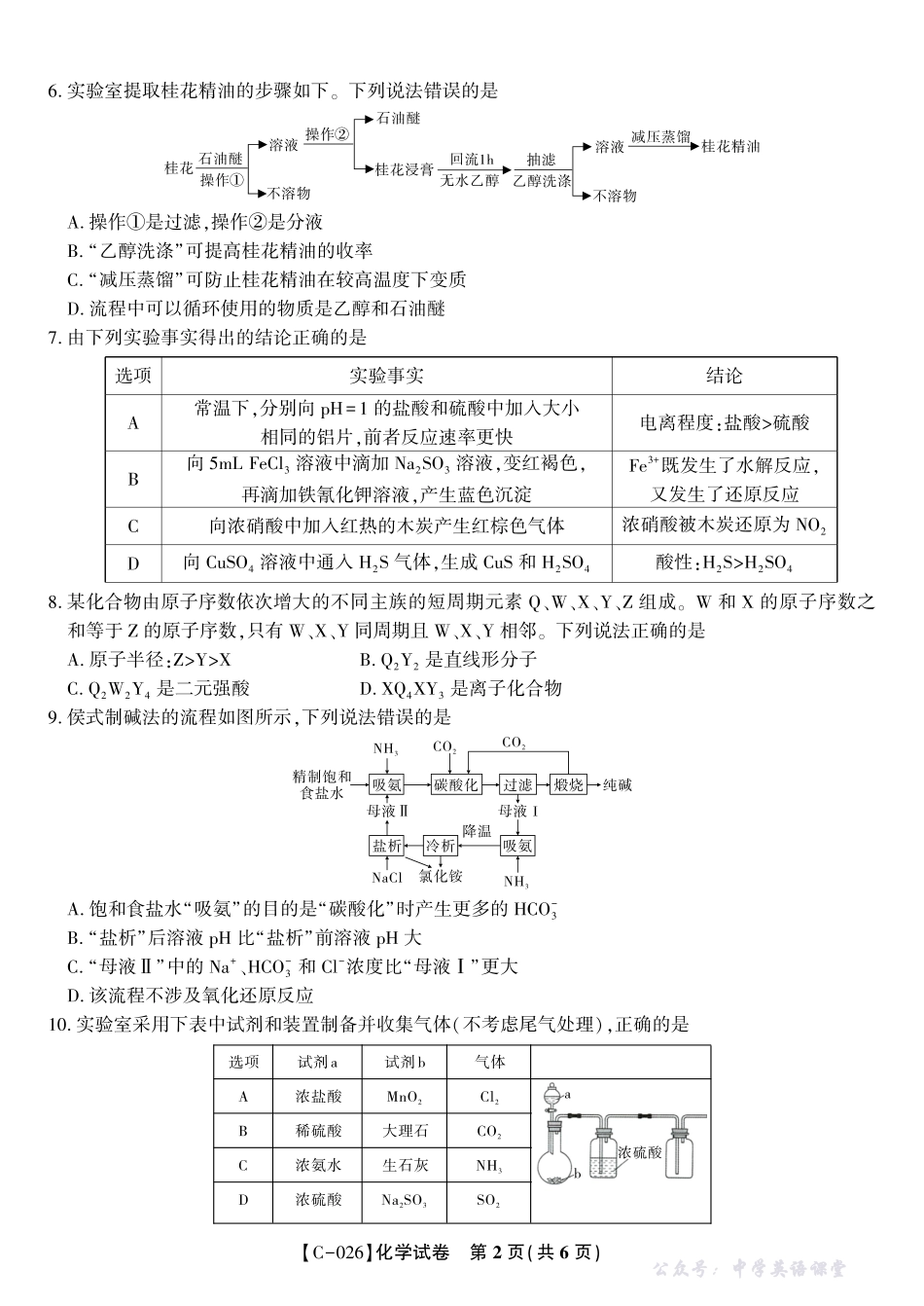 江西省九校重点中学2026届高三年级第一次联合考试化学.pdf_第2页