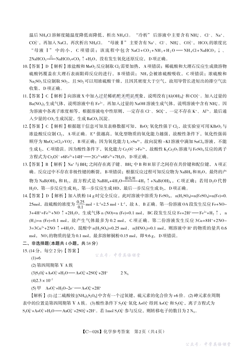 江西省九校重点中学2026届高三年级第一次联合考试化学答案.pdf_第2页