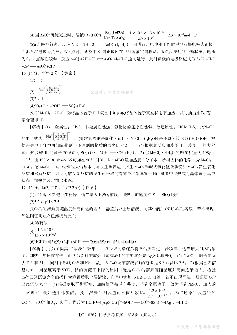 江西省九校重点中学2026届高三年级第一次联合考试化学答案.pdf_第3页