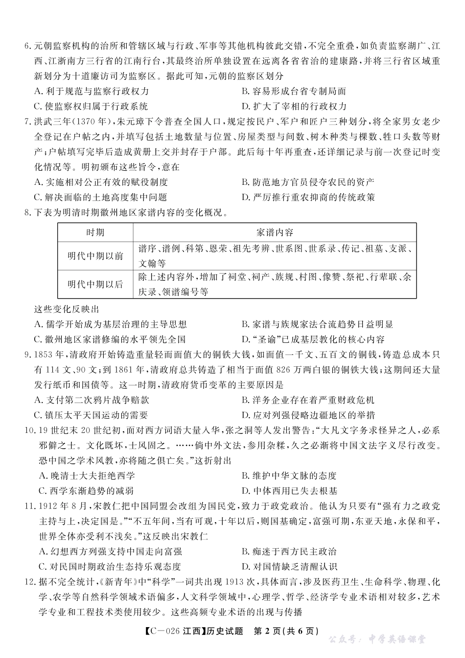 江西省九校重点中学2026届高三年级第一次联合考试历史.pdf_第2页