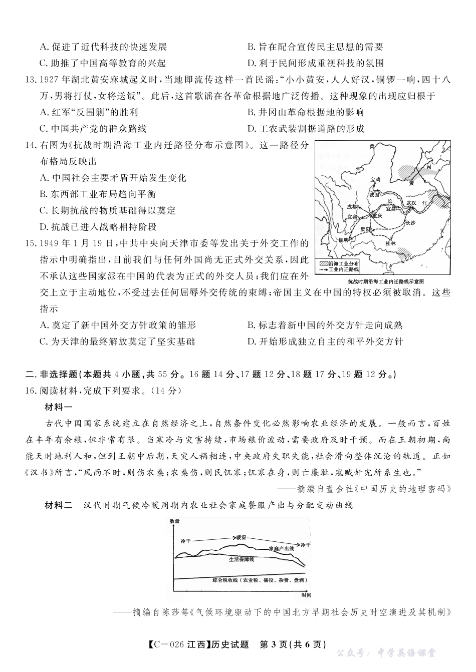 江西省九校重点中学2026届高三年级第一次联合考试历史.pdf_第3页