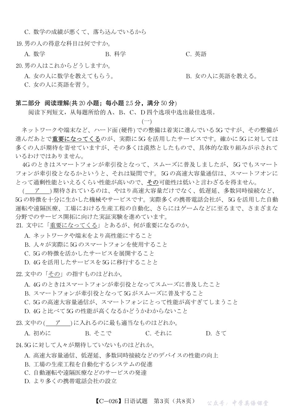 江西省九校重点中学2026届高三年级第一次联合考试日语.pdf_第3页