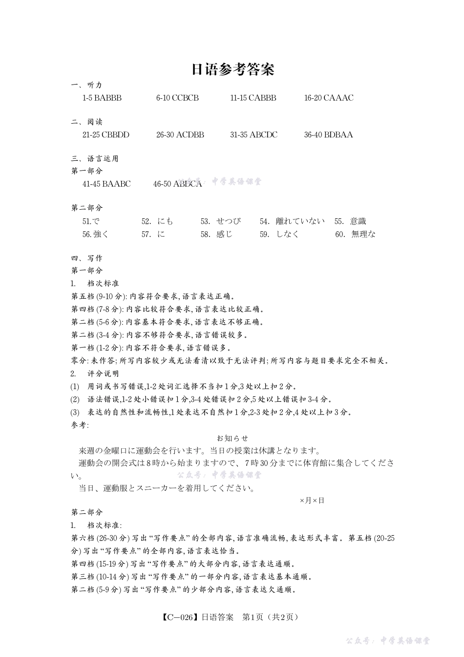 江西省九校重点中学2026届高三年级第一次联合考试日语答案.pdf_第1页