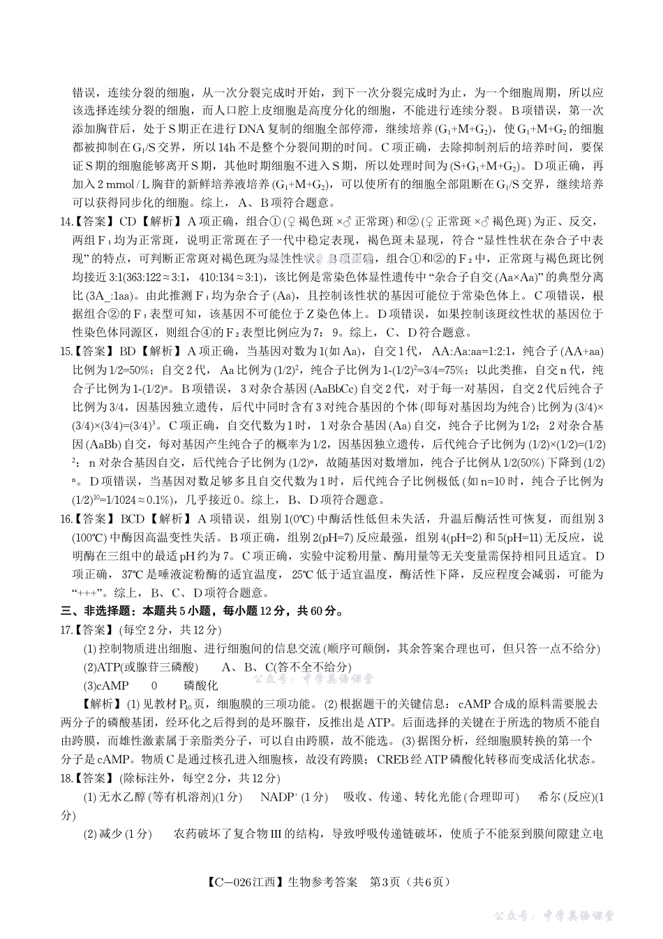 江西省九校重点中学2026届高三年级第一次联合考试生物答案.pdf_第3页