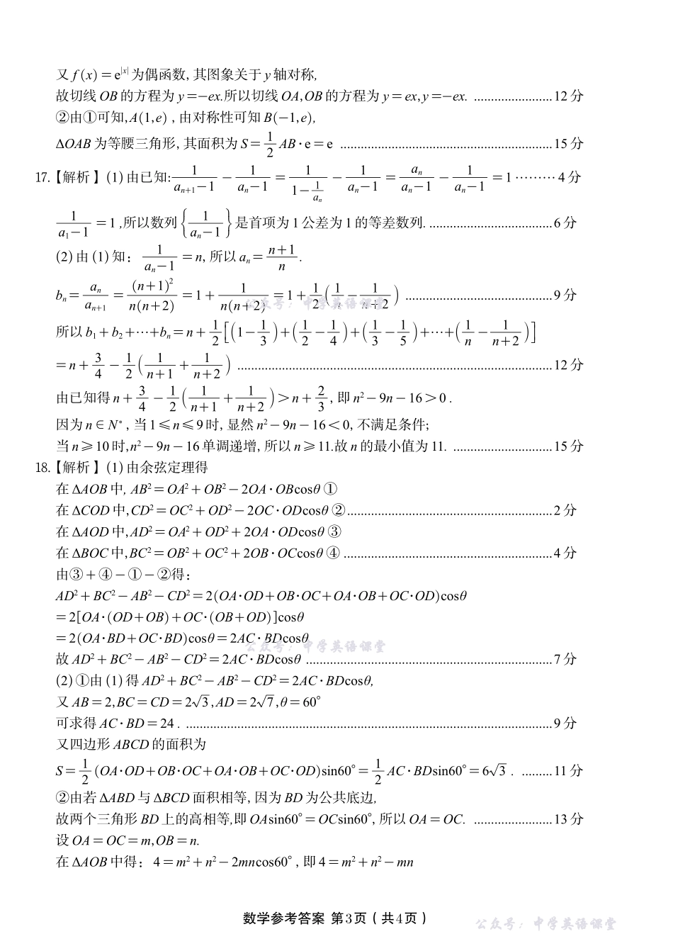 江西省九校重点中学2026届高三年级第一次联合考试数学答案.pdf_第3页