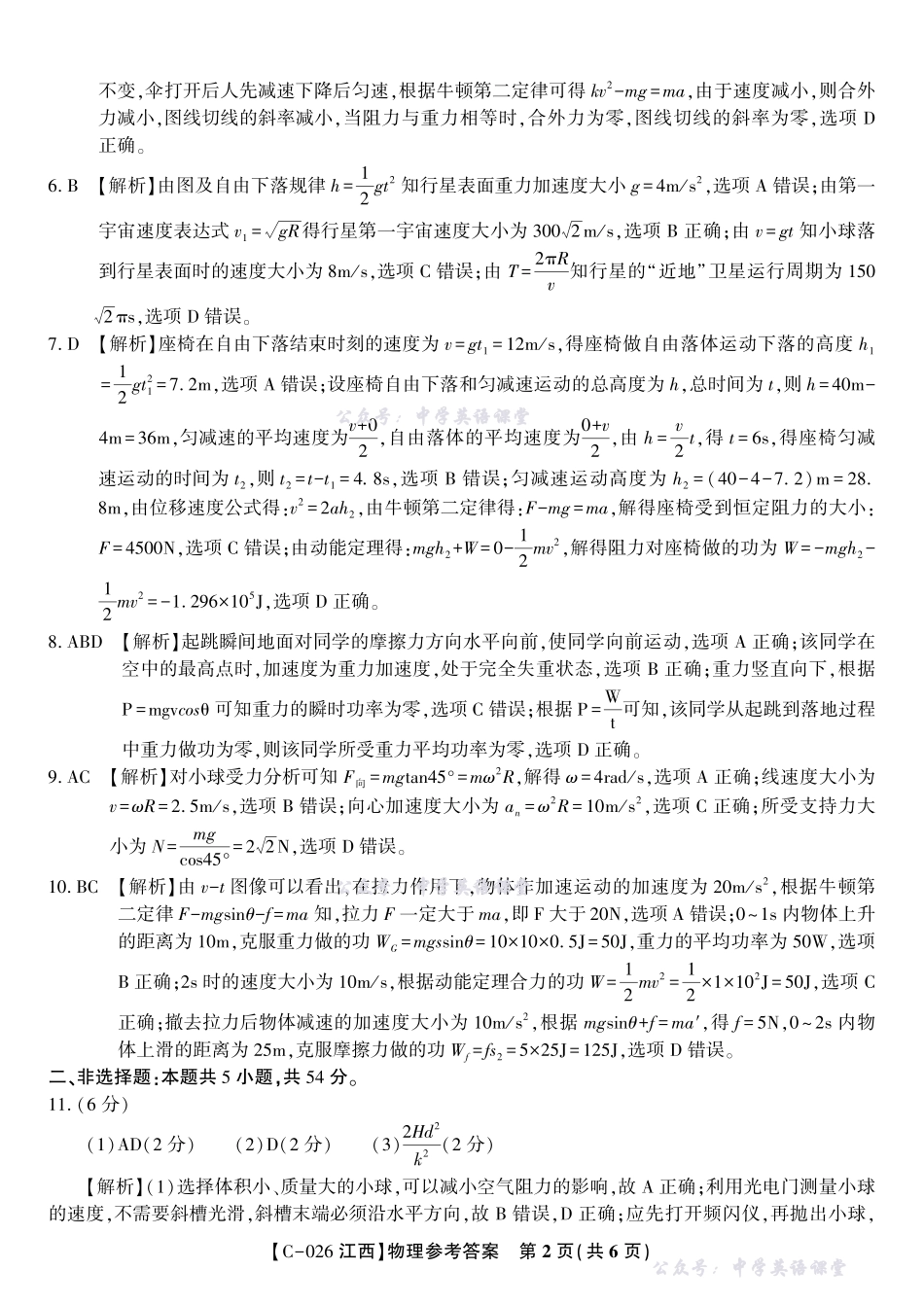 江西省九校重点中学2026届高三年级第一次联合考试物理答案.pdf_第2页