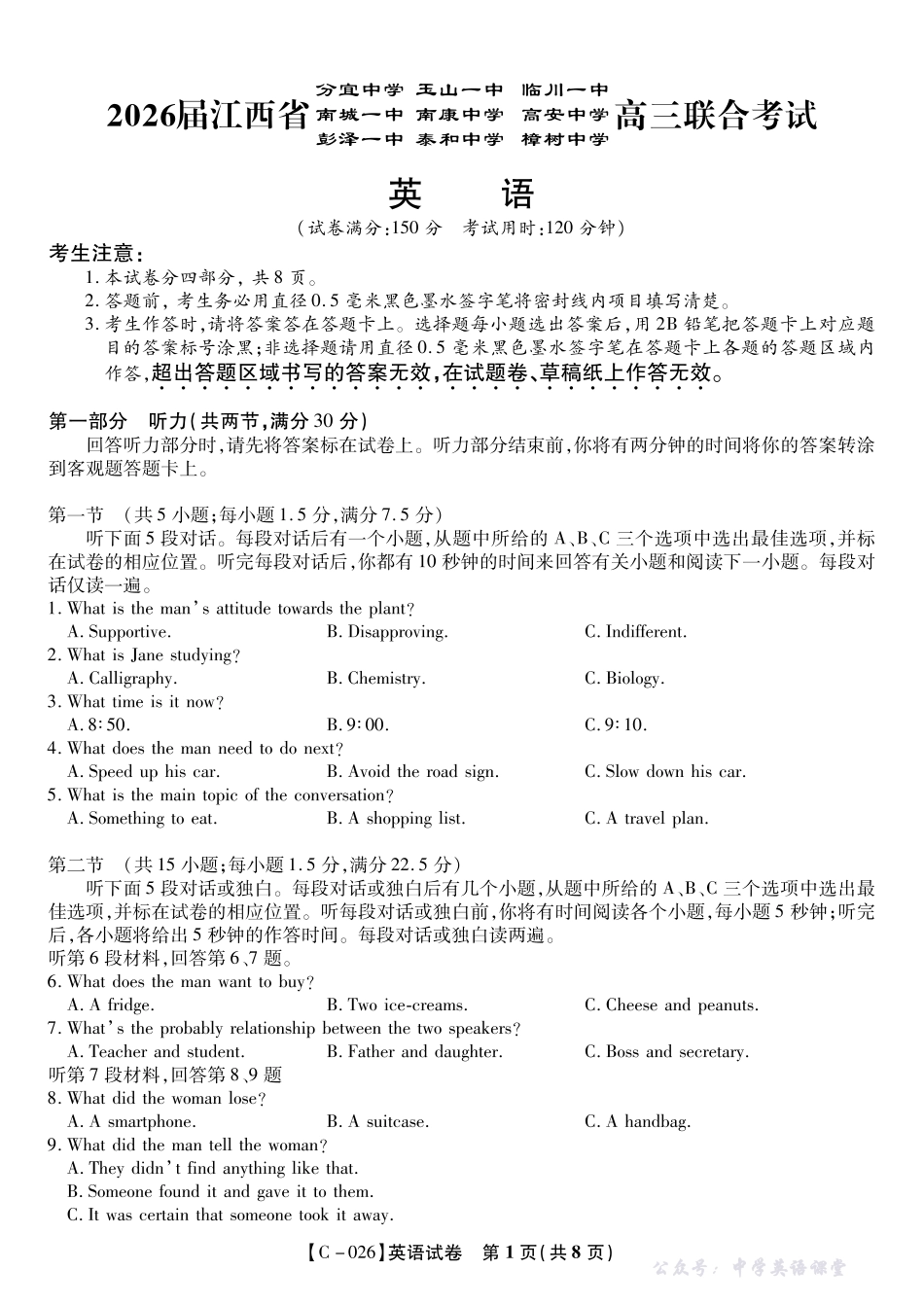 江西省九校重点中学2026届高三年级第一次联合考试英语.pdf_第1页