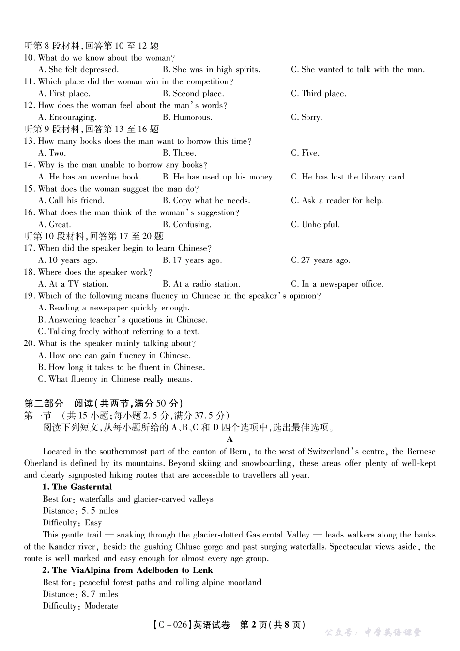 江西省九校重点中学2026届高三年级第一次联合考试英语.pdf_第2页