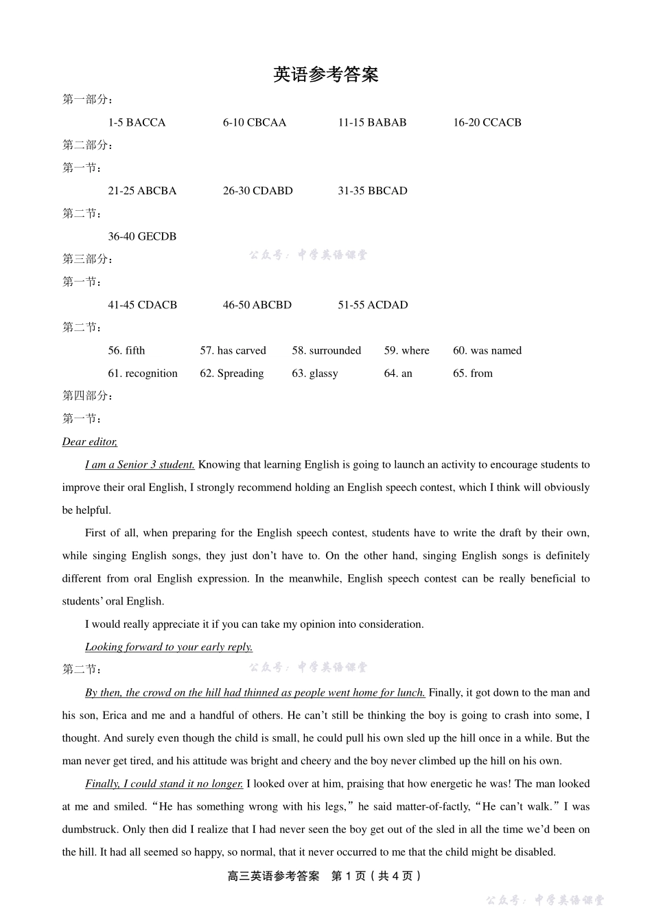 江西省九校重点中学2026届高三年级第一次联合考试英语答案.pdf_第1页