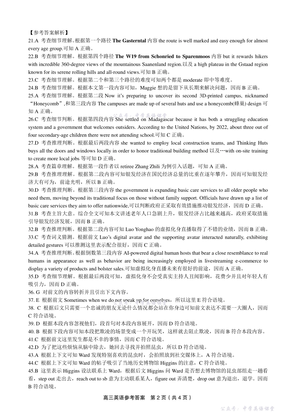 江西省九校重点中学2026届高三年级第一次联合考试英语答案.pdf_第2页