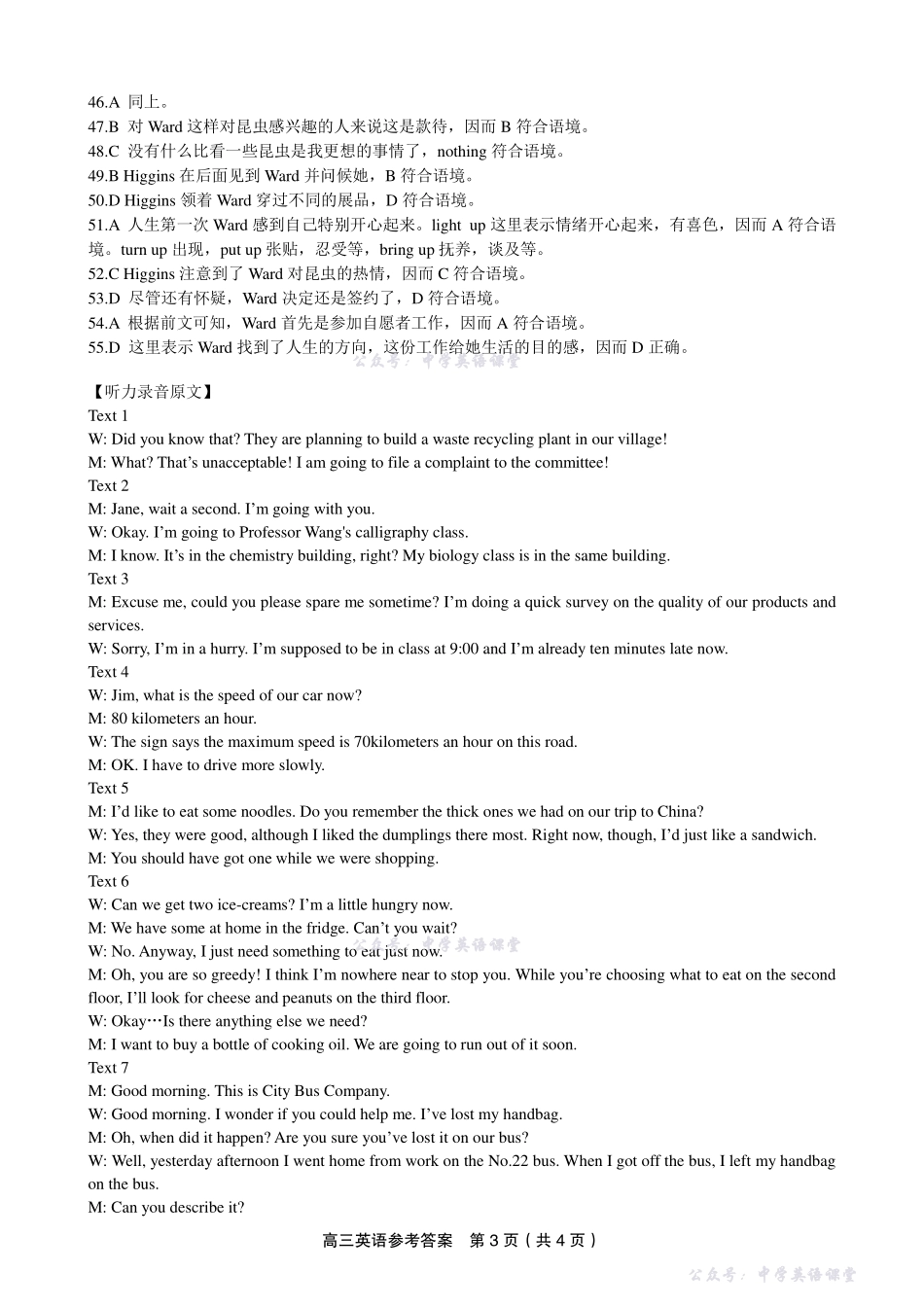 江西省九校重点中学2026届高三年级第一次联合考试英语答案.pdf_第3页