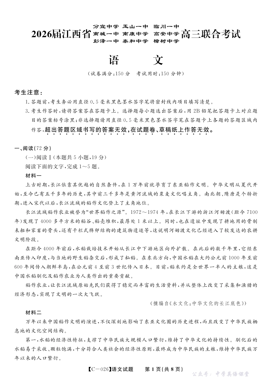 江西省九校重点中学2026届高三年级第一次联合考试语文.pdf_第1页