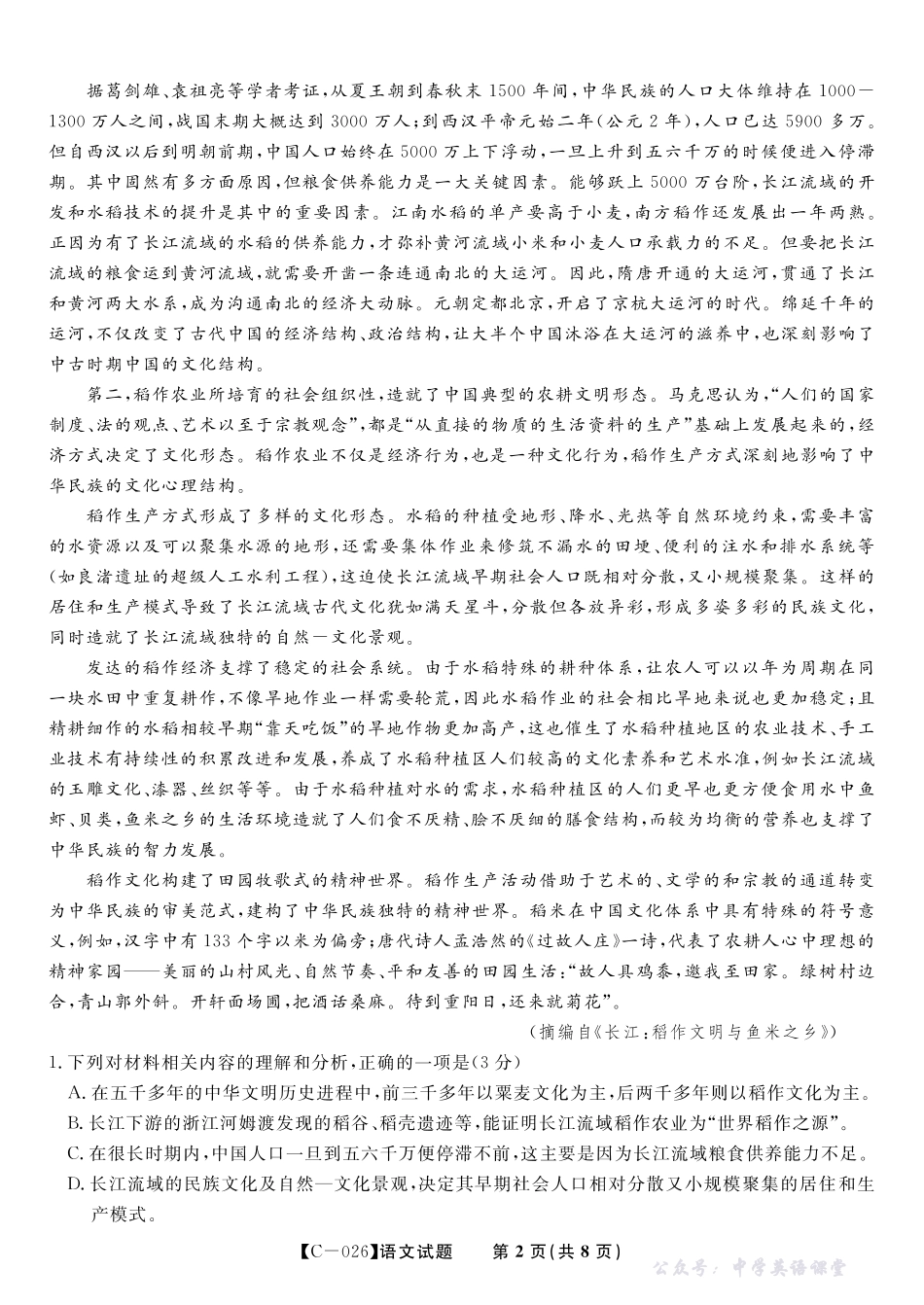 江西省九校重点中学2026届高三年级第一次联合考试语文.pdf_第2页