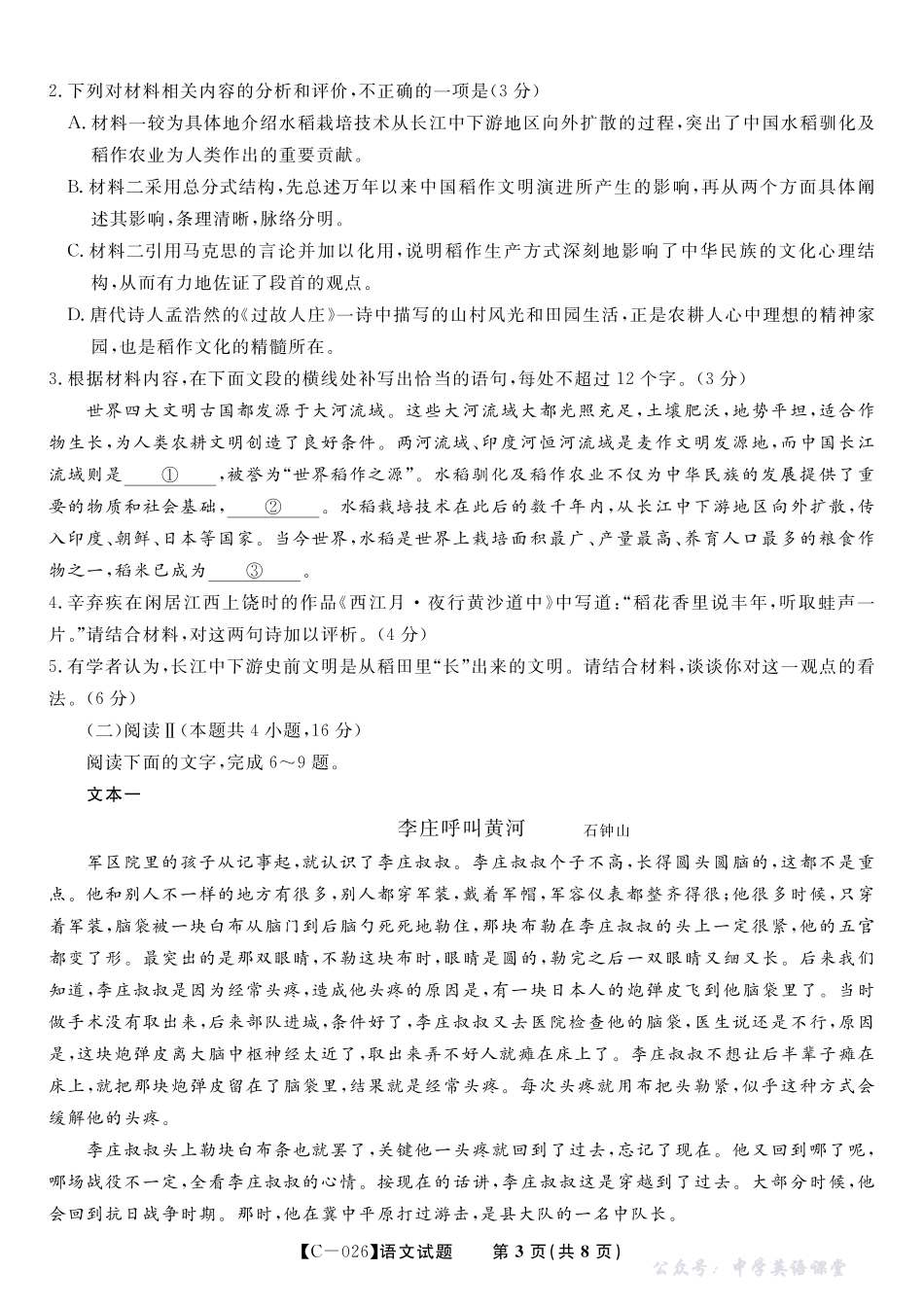 江西省九校重点中学2026届高三年级第一次联合考试语文.pdf_第3页