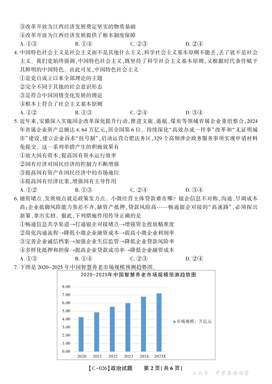 江西省九校重点中学2026届高三年级第一次联合考试政治.pdf_第2页