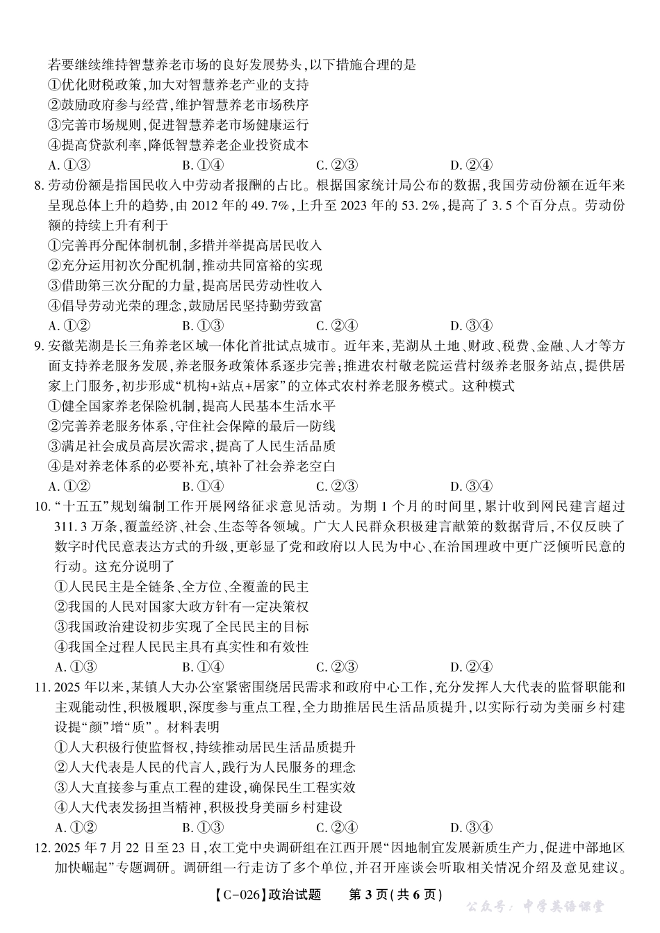 江西省九校重点中学2026届高三年级第一次联合考试政治.pdf_第3页