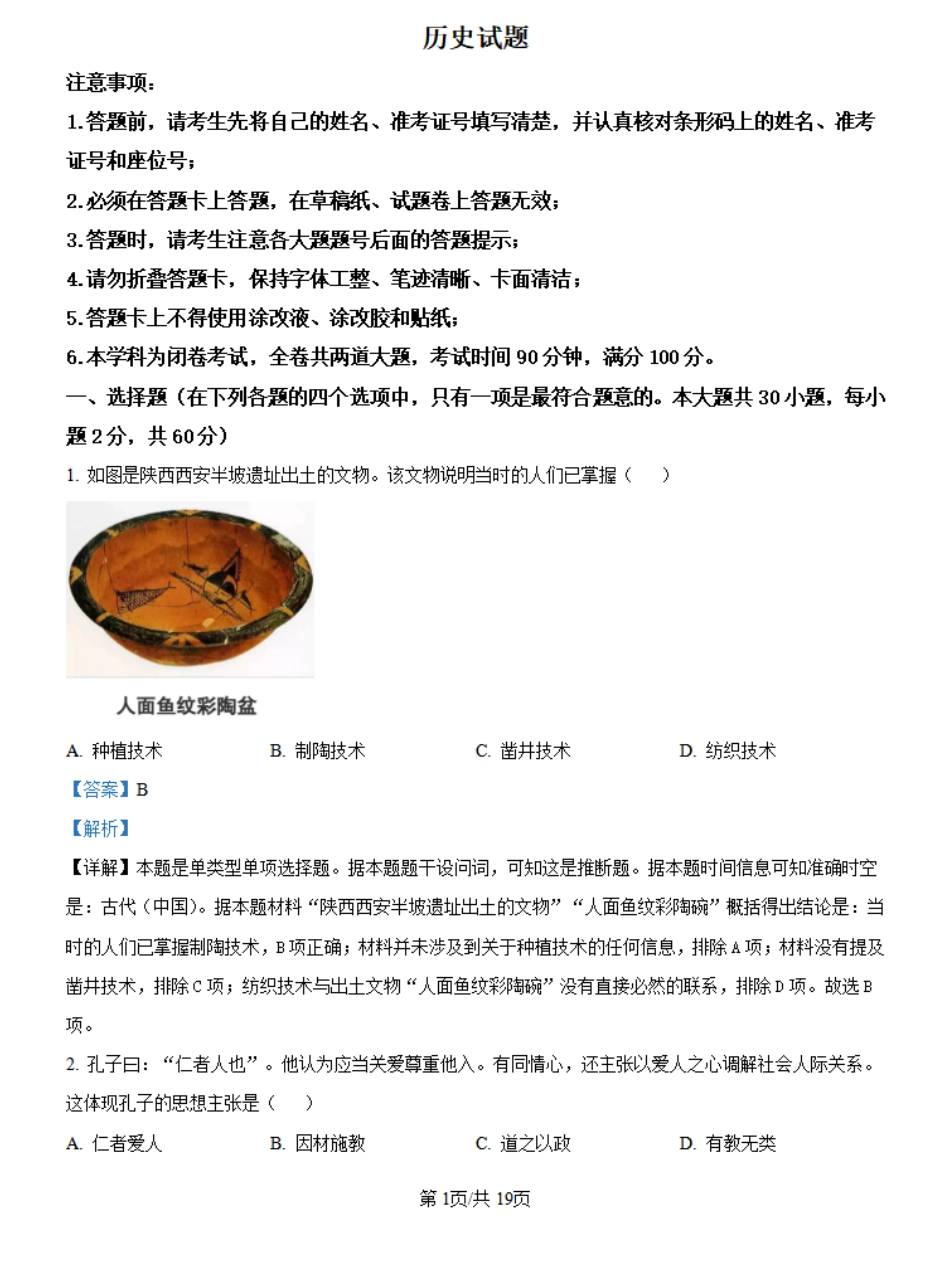 江西省临川第一中学2024-2025学年高一上学期开学考试历史试题（解析版）.pdf_第1页