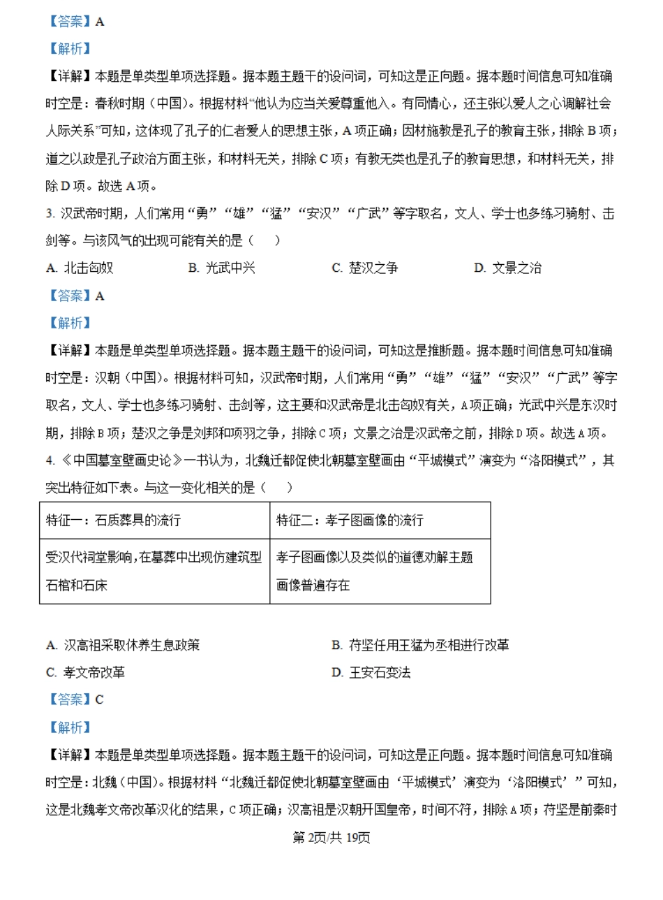 江西省临川第一中学2024-2025学年高一上学期开学考试历史试题（解析版）.pdf_第2页