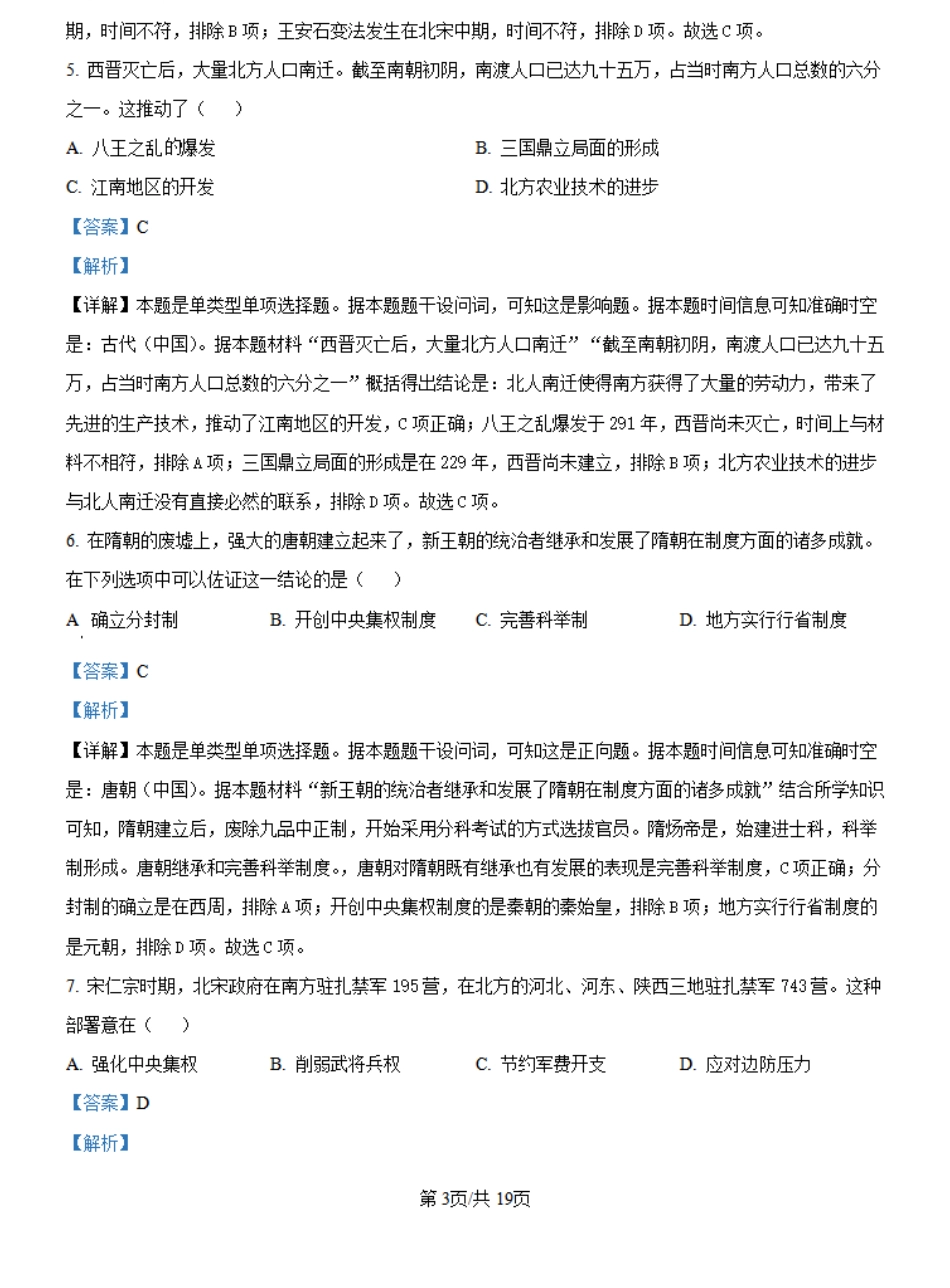 江西省临川第一中学2024-2025学年高一上学期开学考试历史试题（解析版）.pdf_第3页