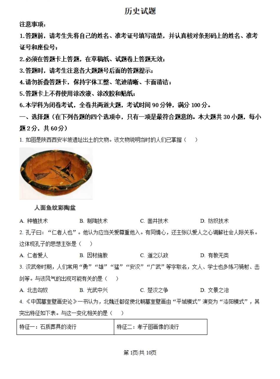 江西省临川第一中学2024-2025学年高一上学期开学考试历史试题（原卷版）.pdf_第1页