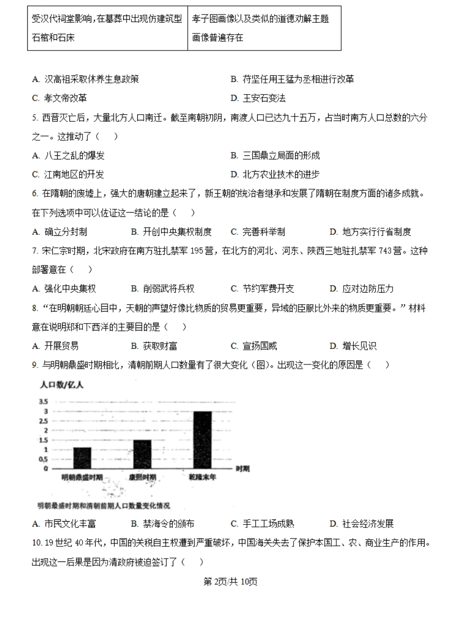 江西省临川第一中学2024-2025学年高一上学期开学考试历史试题（原卷版）.pdf_第2页