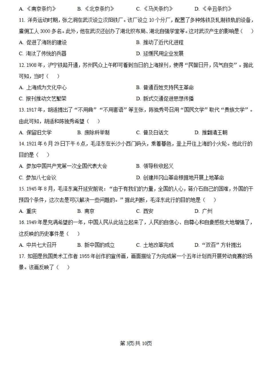 江西省临川第一中学2024-2025学年高一上学期开学考试历史试题（原卷版）.pdf_第3页