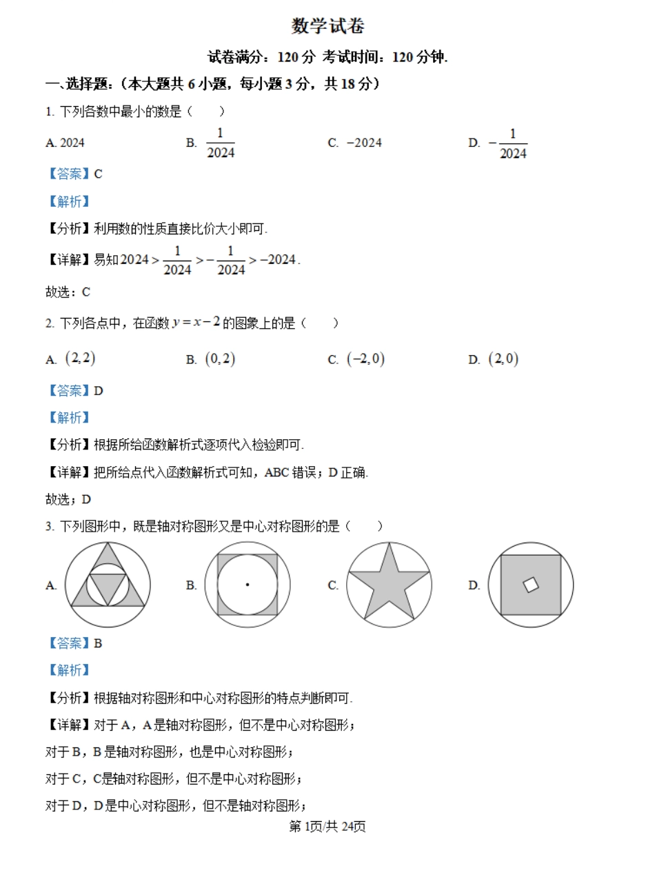江西省临川第一中学2024-2025学年高一上学期开学考试数学试题(解析版).pdf_第1页