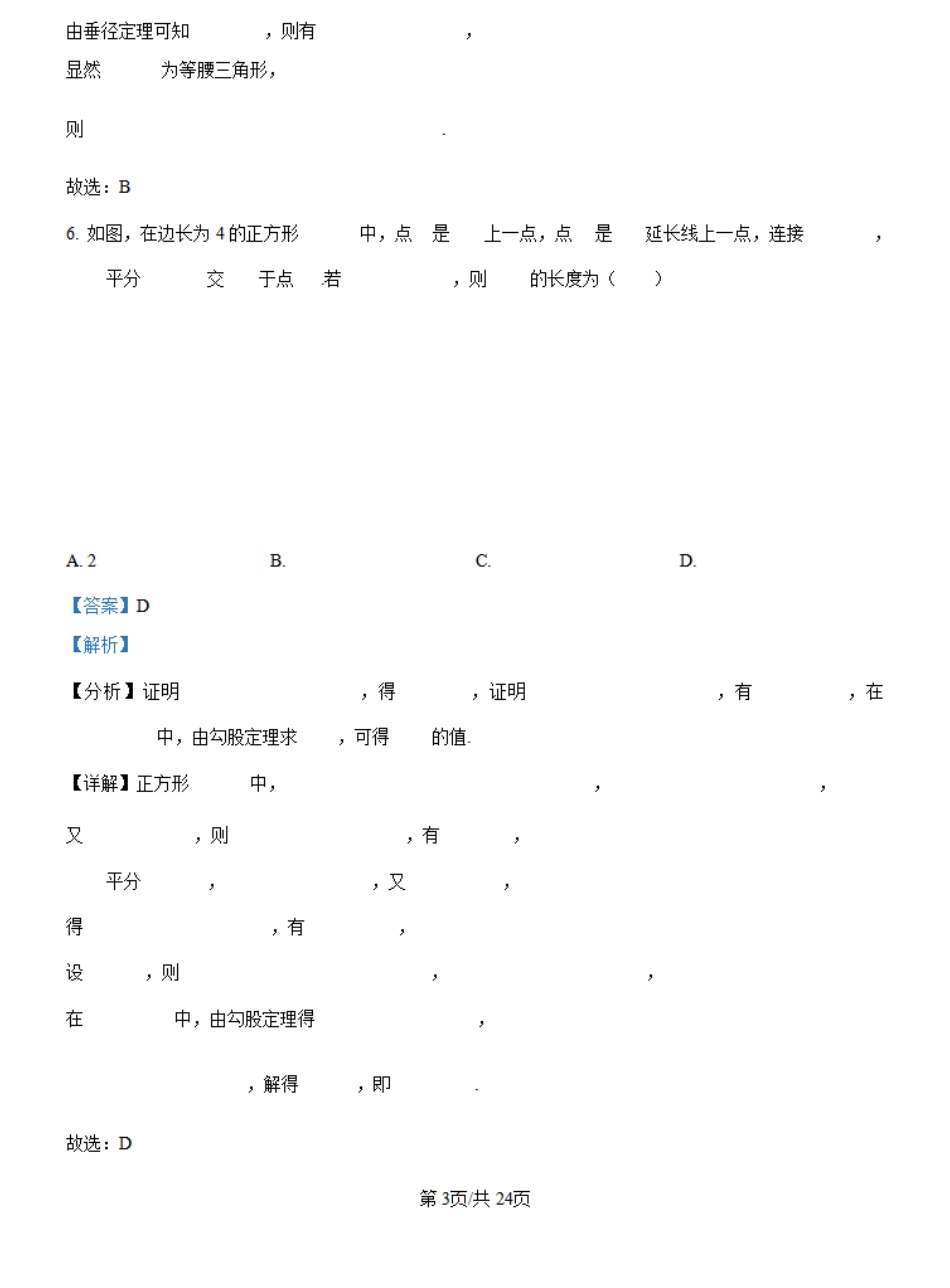 江西省临川第一中学2024-2025学年高一上学期开学考试数学试题(解析版).pdf_第3页